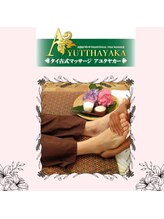 アユタヤカー/タイ古式＋リフレクソロジー