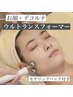 【痩身最新機器導入キャンペーン】お顔体験★ウルトランスフォーマー