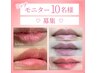 【ローマピンクモニター価格】唇のくすみ卒業！最新リップケア￥204,600→