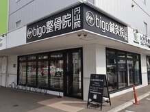 ビゴー鍼灸院 円山院(bigo鍼灸院)