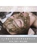 人気No.1【肌質改善】ハーブピーリング+デコルテリンパ￥14,100→¥5,000