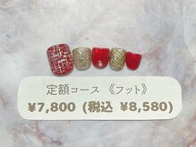 ヴァレンタイン イオン古河店(Valentine)/定額(フット)￥7800(税込￥8580)