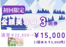 けいのき鍼灸整骨院