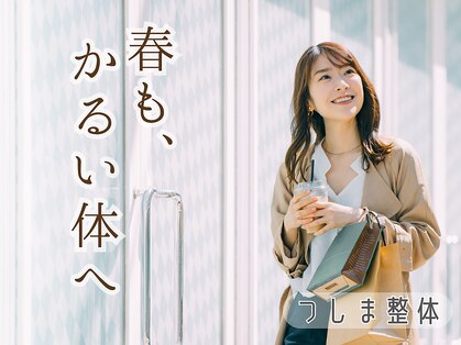 つしま整体の写真