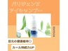 【再来様★】パリジェンヌ+アイシャンプー☆ 5500円 【滋賀/南草津】