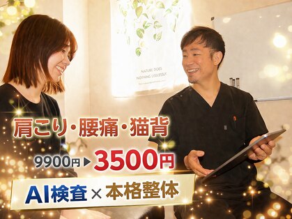 ナオル整体 中百舌鳥院(NAORU整体)の写真