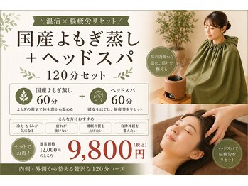 マドロミ(madoromi.)の写真/心と体を解きほぐす、よもぎ蒸しとヘッドマッサージで極上のリラクゼーション体験を。