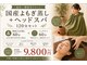 マドロミ(madoromi.)の写真/心と体を解きほぐす、よもぎ蒸しとヘッドマッサージで極上のリラクゼーション体験を。