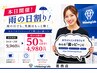 【雨の日限定☆】ホワイトニング2回分16分×2通常9960円→4980円50%OFF☆彡