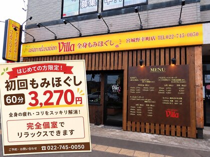 アジアンリラクゼーション ヴィラ 宮城野幸町店(asian relaxation villa)の写真