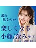 【八王子店人気No1】 痛み最小限☆ 初回 小顔矯正70分¥12650→¥5000 小顔