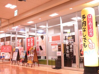 長岡名倉堂鍼灸整骨院/外観