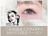 【10月平日限定】オフ込みエクステ付け放題 ￥ 6,600 → ￥ 4,950(土日祝不可)