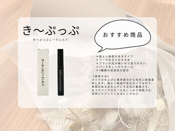 アイラッシュ モコ(eyelash moco)/取扱商品【所沢・まつぱ】