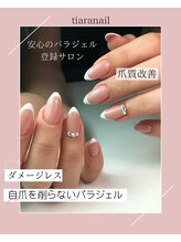 ティアラネイル(tiaranail) パラジェル 登録サロン