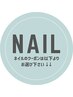 【ご案内表示】ネイルクーポンは以降に表示のクーポンからお選び下さい♪