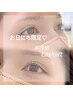 ［9/18限定］ダメージケア◎ラッシュリフト ￥5,500→5000