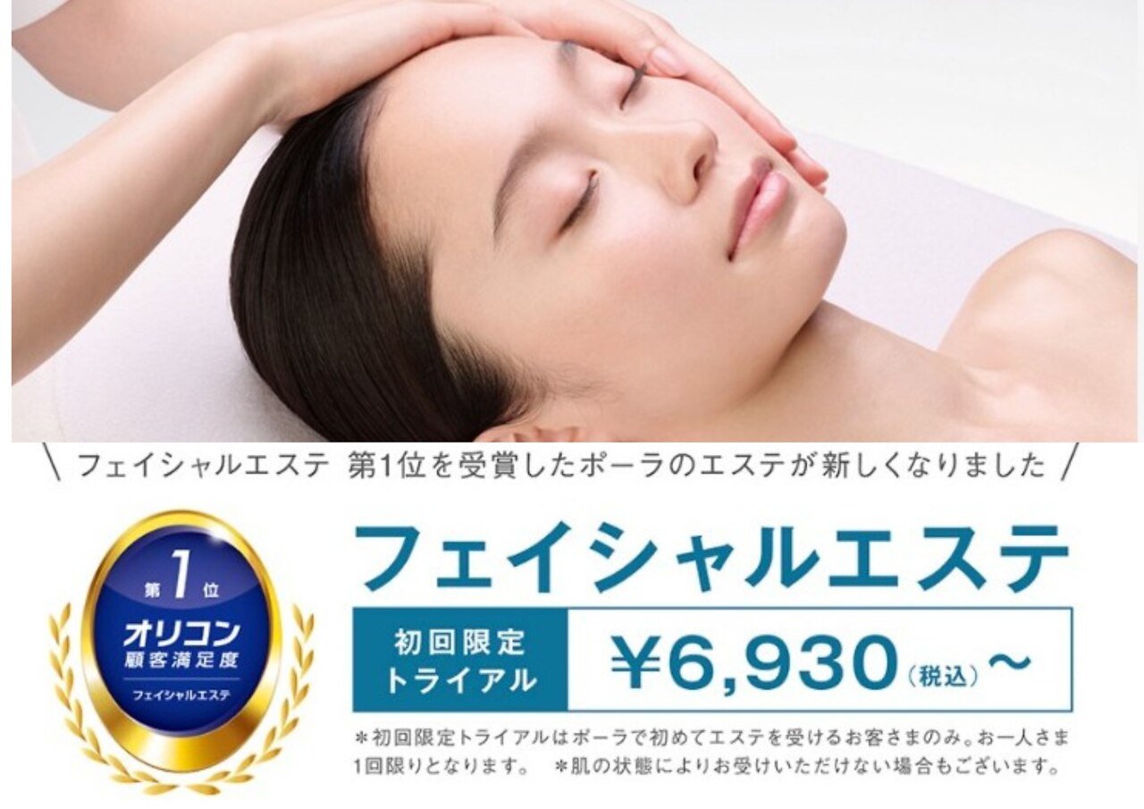 ポーラ ザ ビューティ 高知はりまや店(POLA THE BEAUTY