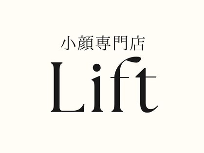 小顔専門店Lift (リフト) 大宮の写真