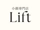 小顔専門店Lift (リフト) 大宮の写真