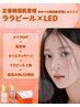 ハリ&艶肌に特化★韓国肌管理初めての方へ定番【ララピールxLED】顔&首