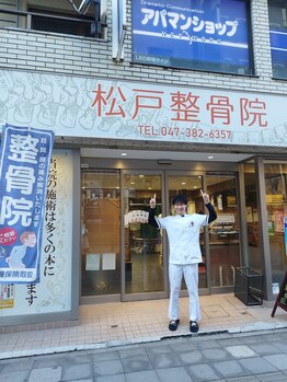 松戸整骨院/院内の様子