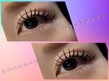 ル クラブ ド ボーテ 練馬/マツエクCカール☆