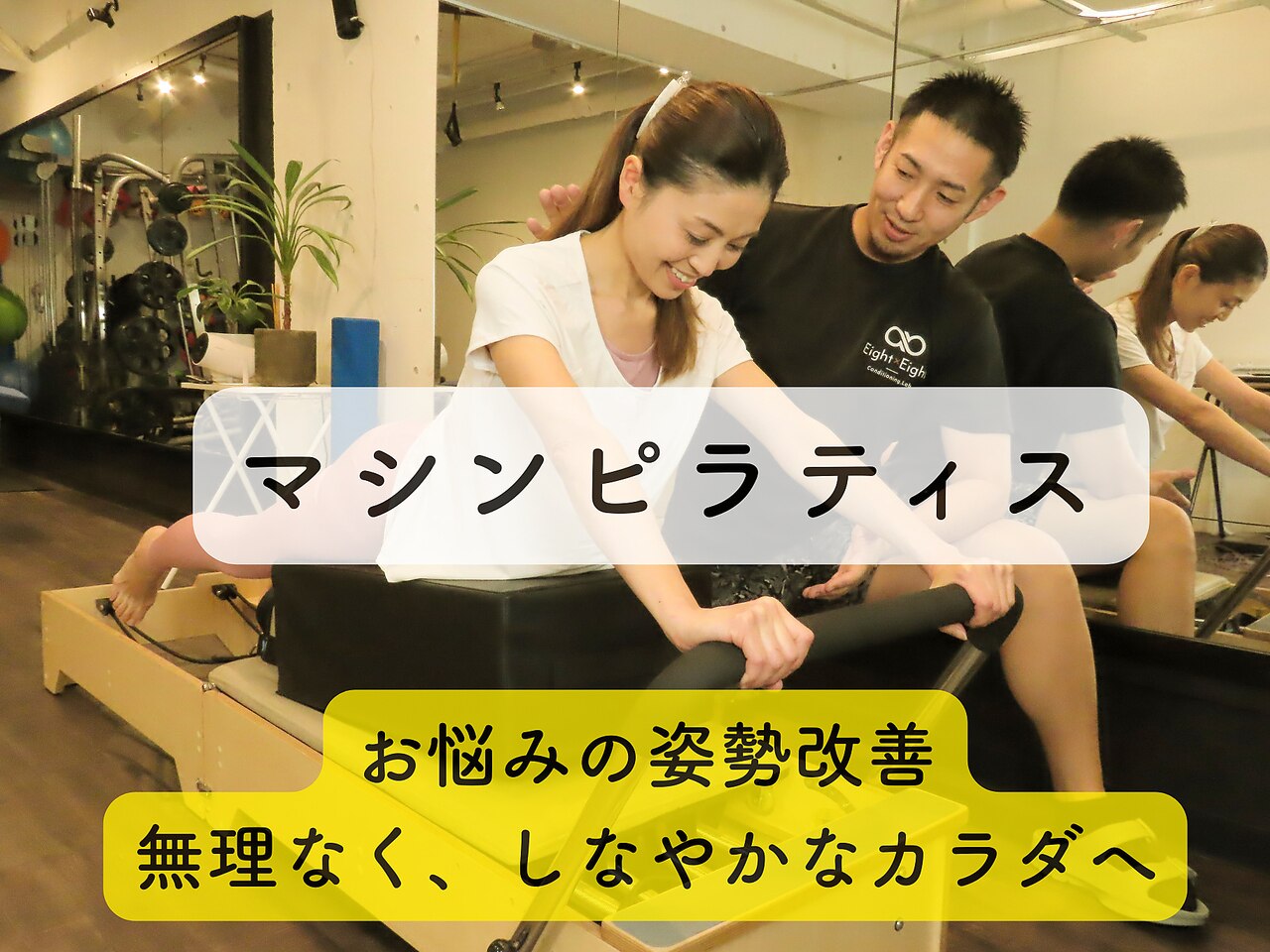 エイトバイエイト(8×8)｜ホットペッパービューティー