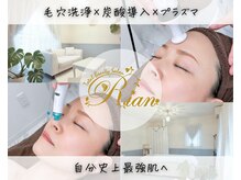 リアン(Rian)の雰囲気（リラックス空間/NEWマシン：毛穴悩み/くすみ・シミ/たるみ・小顔）