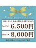 ★再来【光脱毛丸っと全身(＋VIO)顔以外】レディース6,500円/メンズ8,000円