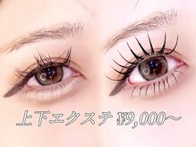 アンドエイチアイラッシュ 立川(&H eyelash)