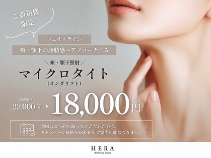 ヘラ(HERA)の写真