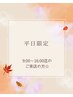 【平日9~16時限定】全身疲労撃退!深層タイ古式ストレッチ+アロマ120分