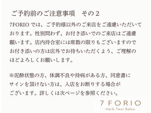 セブンフォリオ(7FORIO)/ご注意事項　その2