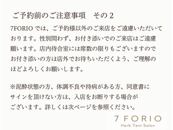 セブンフォリオ(7FORIO)/ご注意事項 その2