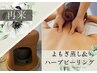 【温めほぐす癒し】よもぎ蒸し30分＋リンパマッサージ30分