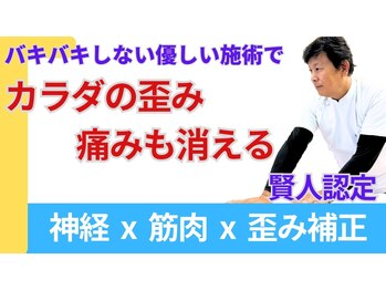 整体眞田流/バキバキしない整体で歪みを解消