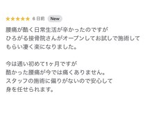 ひろがる接骨院 総社院/通っている方からのお声♪