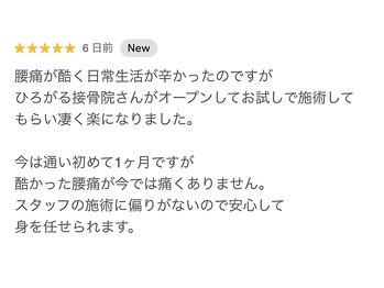 ひろがる接骨院 総社院/通っている方からのお声♪
