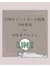 LINEポイントカード特典
