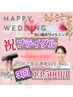 ホワイトニング【ブライダル新郎新婦様】3回プラン　￥13,500(￥4,500)