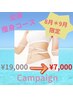【8月・9月キャンペーン】進化系よもぎ蒸しで脂肪撃退！¥19,000→￥7,000