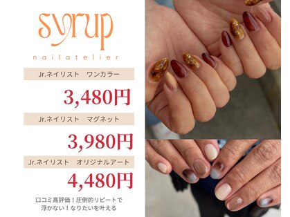 アトリエシロップネイル(Atelier Syrup nail)の写真