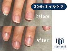 マニネイルケア 新宿店(maninail CARE)
