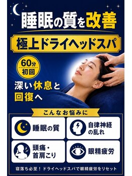 志木はちはち接骨院の写真/【仕事もプライベートも全力な貴方へ】蓄積された脳疲労・眼精疲労をリセットする接骨院の本格ヘッドスパ