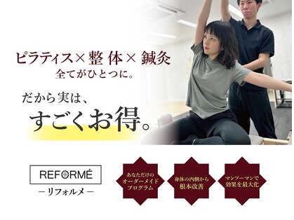リフォルメ(REFORME)の写真