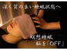 【ビビビ祭におすすめ】ドライヘッドスパ