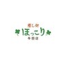 癒し処 ほっこり 牛田店ロゴ