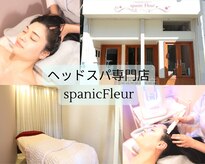 スパニックフルール(spanic Fleur)