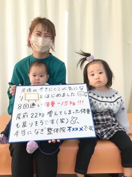 なぎ整体院/お客様の感想/体重-15ｋｇ！